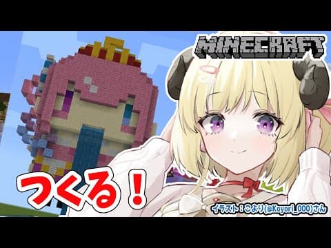 【Minecraft】ルーナたんつくるよ！【角巻わため/ホロライブ４期生】