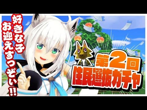 【5/5】第２回住民ガチャドラフト大会な狐だなも【あつまれどうぶつの森】