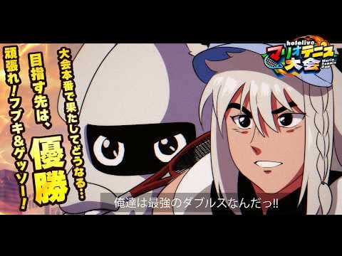 【マリオテニスフィーバー】　ゲッソー、ついに本番だよ　#ホロマリオテニス大会【白上フブキ/ホロライブ】