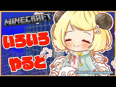 【Minecraft】今日は色々やる！明日はホロドロケイ ！！！（倉庫整理以外【角巻わため/ホロライブ４期生】