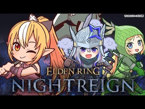 【ELDEN RING NIGHTREIGN 】夜の王「かなた、辞めるの辞めろ」【不知火フレア/ホロライブ】