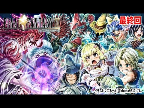 【FF9】#最終回 イーファの樹から！ついにこの時が来た...【角巻わため/ホロライブ４期生】