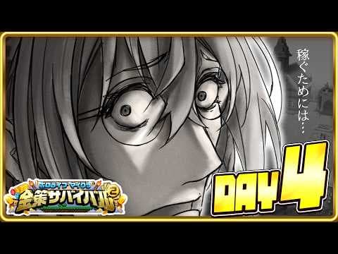 【#ホロ金策サバイバル2】　狐の錬金術師/FOXALCHEMIST　DAY4　【ホロライブ/白上フブキ】
