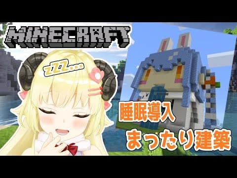 【マインクラフト】今日ものんびり夜間工事！【角巻わため/ホロライブ４期生】