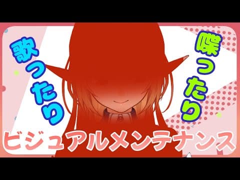 【#不知火フレアビジュアルメンテ】かっ可愛すぎる！？【不知火フレア/ホロライブ】
