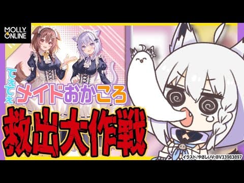 【モーリーオンライン】おかころメイドは手に入れないと後悔するやんけ‼【 ホロライブ/白上フブキ 】