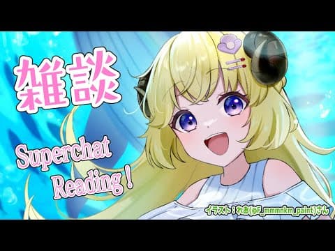 【雑談＆お礼】嬉しいことがあった！！！【角巻わため/ホロライブ４期生】