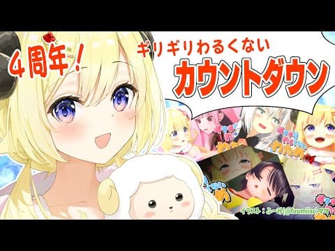 【4周年カウントダウン】ギリわる見ながら迎える4周年も悪くないよね？【角巻わため/ホロライブ４期生】