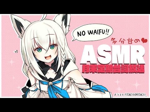 【#フブキch】月末定期台詞放送～耳かきASMR～　21/1月【ホロライブ/白上フブキ】