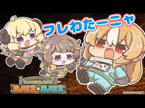 【 Minecraft / #マイクラ肝試し2026 】お散歩回4！今年の本チームでもお散歩にいく！【不知火フレア/ホロライブ】
