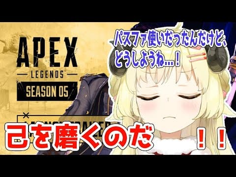 【APEX】新シーズンは何が変わったのかな？やればわかるかあー！【角巻わため/ホロライブ４期生】