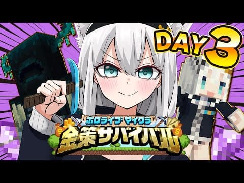 【#ホロ金策サバイバル】今夜もアリーナが激アツ？！激YABE強化ウォーデン【ホロライブ/白上フブキ】