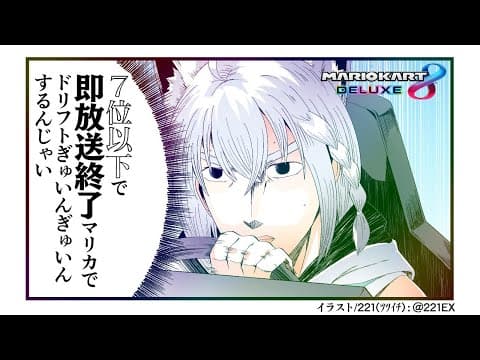 走り屋はマリカで７以下を受けて立たなきゃいけないんだろ？【ホロライブ/白上フブキ】