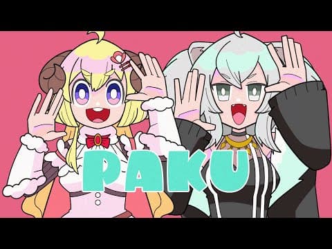 PAKU / 角巻わため×獅白ぼたん(Cover)