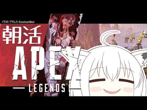 【APEX/カジュアル】鮮やかな色纏う波紋は風受けて飛びった狐【ホロライブ/白上フブキ】