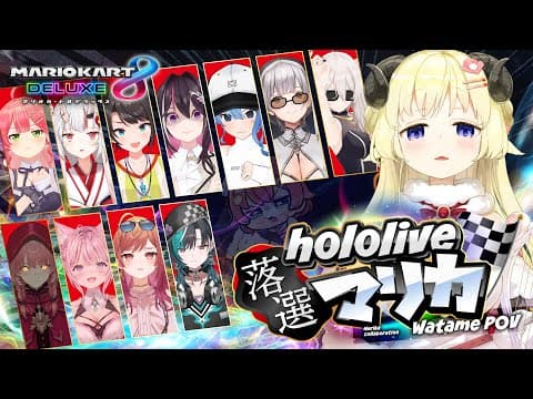 【#ホロ落選マリカ】当選通知かと思ったら謎の招待状が来た✉【角巻わため/ホロライブ４期生】