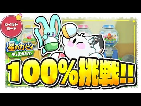 【＃６】　星のカービィ ディスカバリー/Kirby and the Forgotten Land　【ホロライブ/白上フブキ】