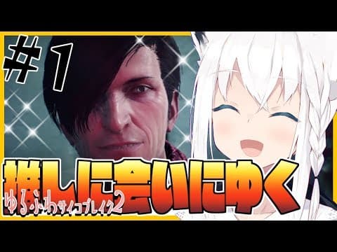 【#１】ゆるふわサイコブレイク２/ The Evil Within 2【ホロライブ/白上フブキ】