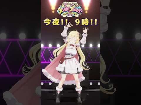 【#角巻わため生誕祭2025】本日！6/6(Fri) 21:00 STARTです🎉【角巻わため/ホロライブ４期生】#shorts #hololive #vtuber