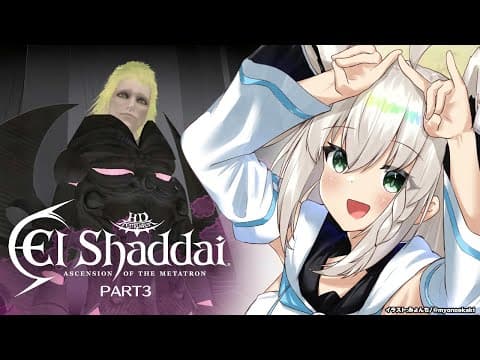 【＃３】エルシャダイ/El Shaddai ASCENSION OF THE METATRON HD Remaster【ホロライブ/白上フブキ】