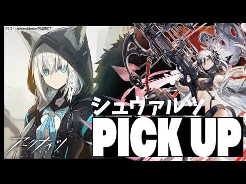 【アークナイツ】シュヴァルツ/ピックアップガチャ配信【明日方舟】