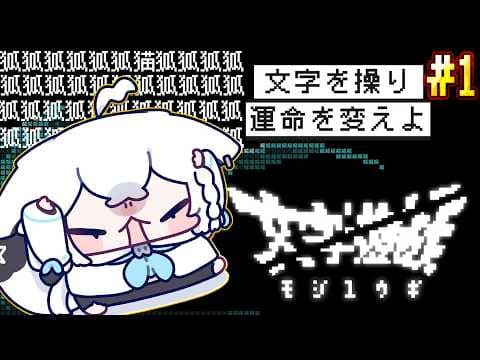 【文字遊戯】　我、勇者となりて世界を救う！！！！！！！【ホロライブ/白上フブキ】