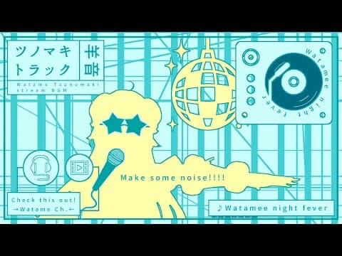 わためぇ Night Fever!! 🌟【角巻わため/ホロライブ４期生】