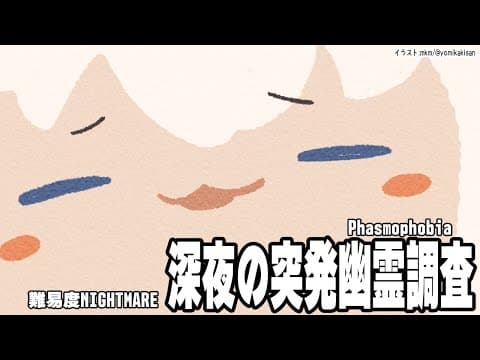 【Phasmophobia】深夜の突発！幽霊調査【ホロライブ/白上フブキ】