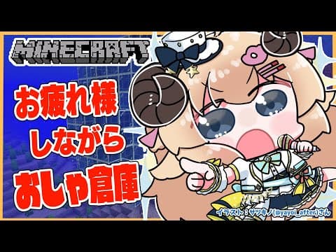 【Minecraft】お疲れさま雑談しながら！【角巻わため/ホロライブ４期生】