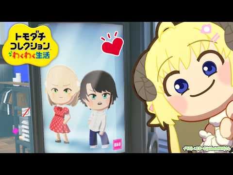 【 トモダチコレクション わくわく生活 】UIBM計画始動......フレポルも作りたい！！【角巻わため/ホロライブ４期生】