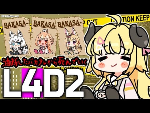 【L4D2】Bang Bang Baaaaaaang！！！【角巻わため/ホロライブ４期生】