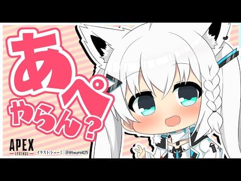 【APEX/カジュアル】あさあぺの狐。【ホロライブ/白上フブキ】