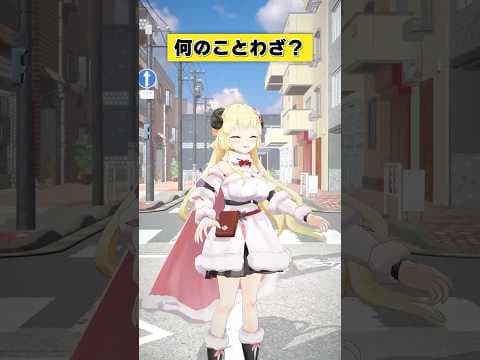なんのことわざでしょうか？【 #今日のわため 】 #shorts #hololive #vtuber