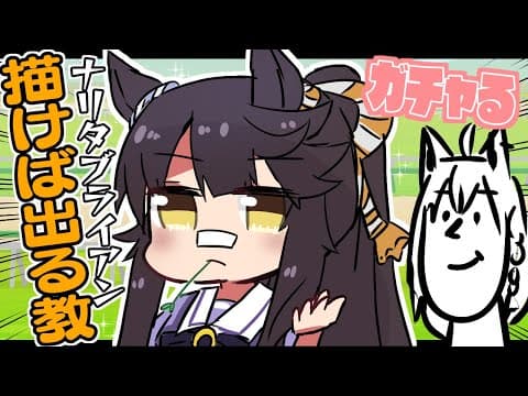 【ウマ娘】ナリタブライアン描けば出るって本当でるか？【 ホロライブ/白上フブキ 】