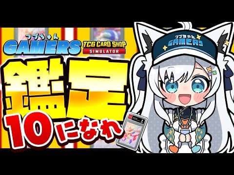 【TCG Card Shop Simulator】  配信内で１０００万自引きしたら即配信終了フブちゃん店長【#フブちゃんゲーマーズ】