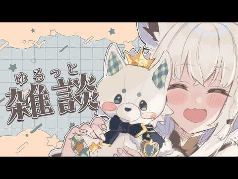 【雑談】ゆるーーーーーっと最近の出来事を思い出しながら雑談 【ホロライブ/白上フブキ】