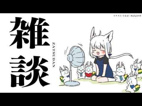 あさのざつだん。【ホロライブ/白上フブキ】