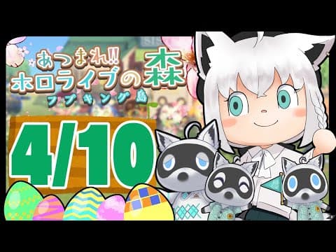 【4/10】住民へ日頃の感謝を伝える狐だなも【あつまれどうぶつの森】