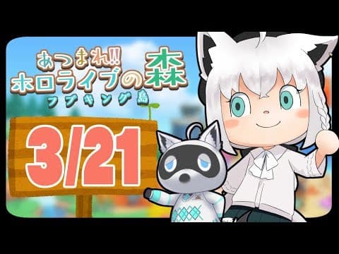 【3/21】村が少しハッテンした狐だなも【あつまれどうぶつの森】