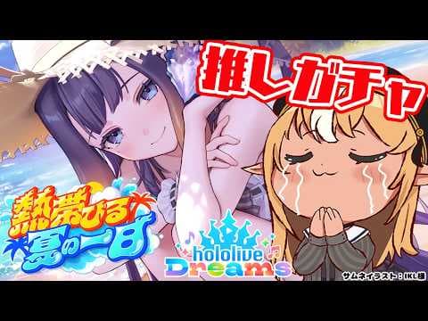 【ホロライブ ドリームス】イナのためだから…緩めるね、財布のひも【不知火フレア/ホロライブ】
