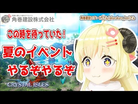 【ARK：CRYSTAL ISLES】ド畜生ぴえん、水着を着る！の巻【角巻わため/ホロライブ４期生】