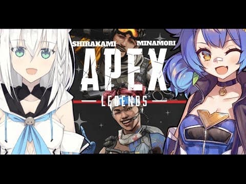 白上と皆守はレジェンドになりたい【APEX】