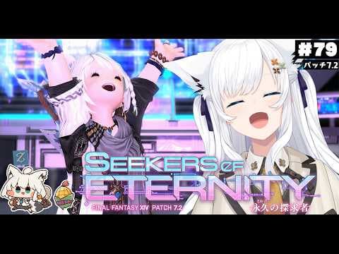 【FINAL FANTASY XIV】ガンブレララ狐と黄金のレガシー patch7.2　※ネタバレあり※ 【ホロライブ/白上フブキ】