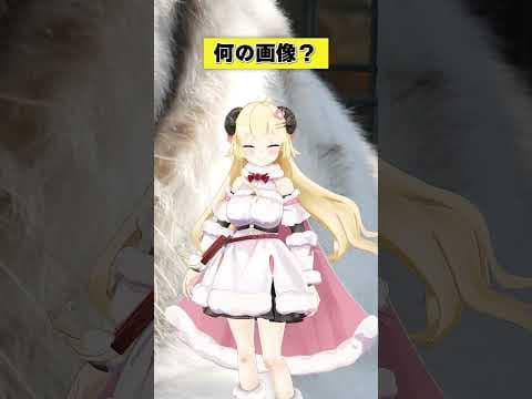 これは…騙された…！【 #今日のわため 】 #shorts #hololive #vtuber