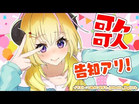 【歌枠】告知あるよおお！楽しく歌うよおおおお！！！【角巻わため/ホロライブ４期生】