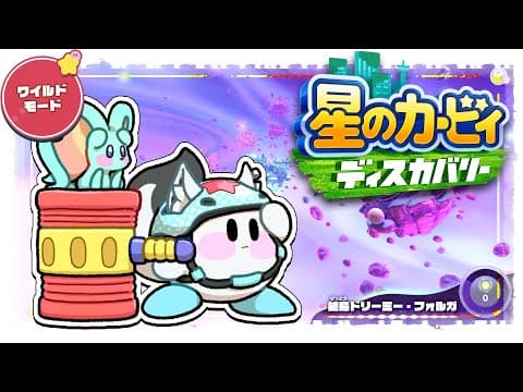 【＃４】　星のカービィ ディスカバリー/Kirby and the Forgotten Land　【ホロライブ/白上フブキ】