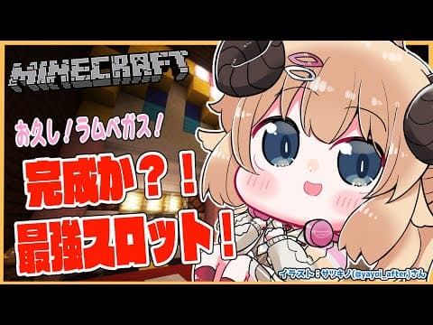 【Minecraft】久しぶりにマイクラやるよ～～～！【角巻わため/ホロライブ４期生】