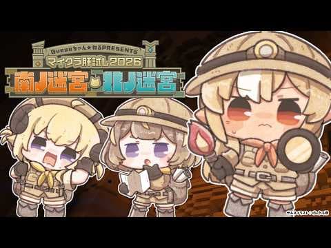 【 Minecraft / #マイクラ肝試し2026 】ついに今年のMAP！！いくぞー！【不知火フレア/ホロライブ】