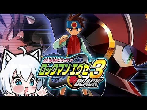 【＃７/ネタバレあり】ロックマンエグゼ3 BLACK【ホロライブ/白上フブキ】