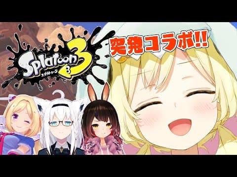 【スプラトゥーン3】新人バイトわため、出勤です...！！！【角巻わため/ホロライブ４期生】